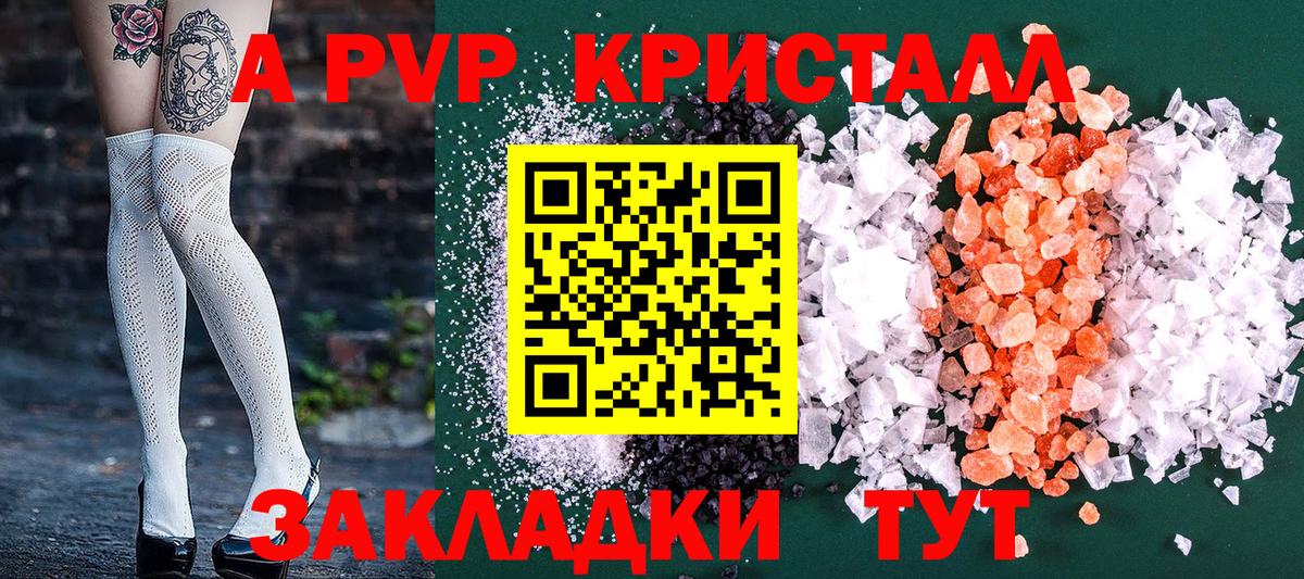 A-PVP Crystall Элиста