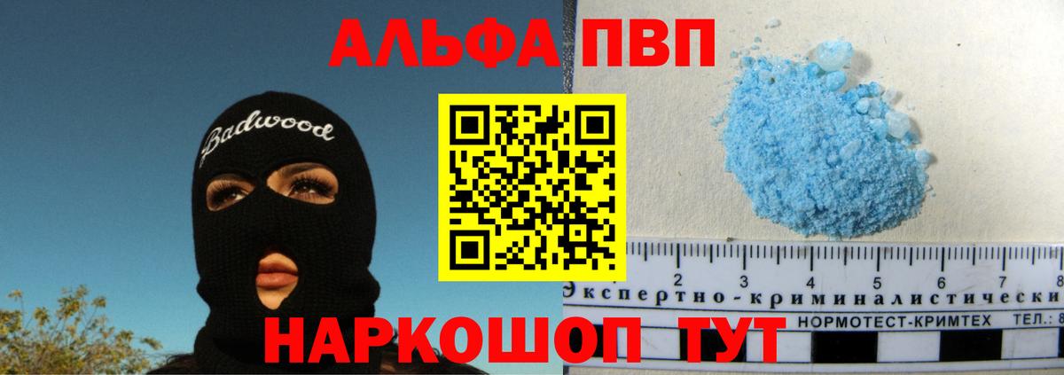 А ПВП VHQ  A-PVP СК  A PVP Crystall  Элиста  Вход с VPN 