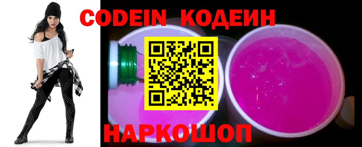 Кодеин напиток Lean (лин)  Codein напиток Lean (лин)  Вход с VPN  Элиста 