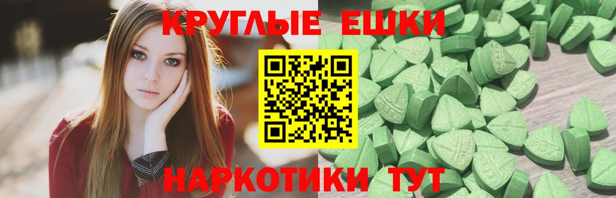 Ecstasy таблы Элиста