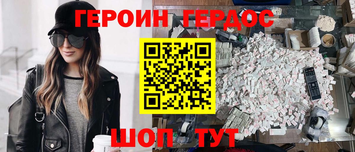 ГЕРОИН Heroin Элиста