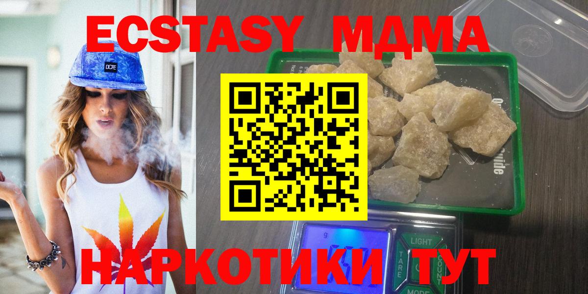 МДМА кристаллы  Вход с VPN  MDMA crystal  Элиста 