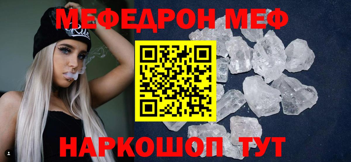 Меф мяу мяу мука Элиста
