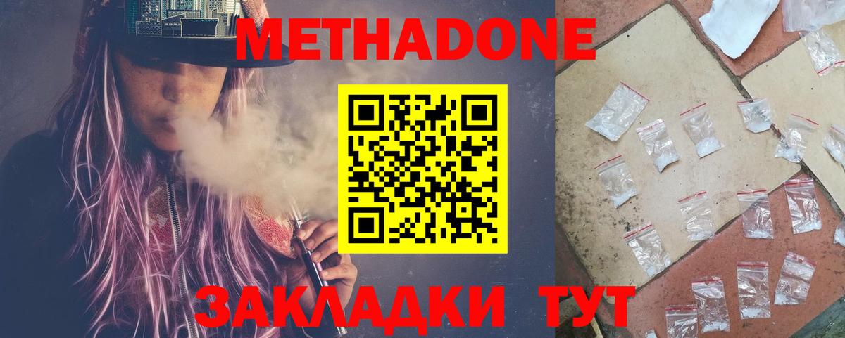 МЕТАДОН мёд  Метадон methadone  Элиста  Вход с VPN 